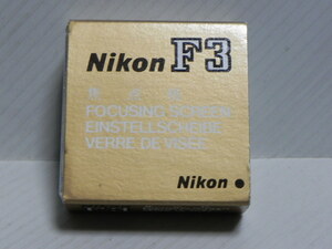 Nikon F3 G3 スクリーン(美品)