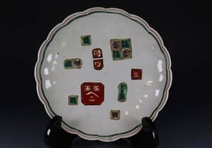 蔵出し品　中国美術　唐物　南京赤絵　皿