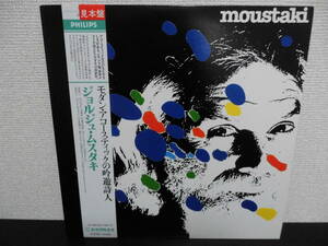 【LP】ジョルジュ・ムスタキ / モダン・アコースティックの吟遊詩人（28PP-138）