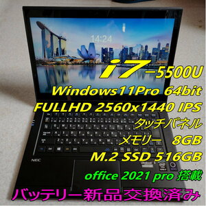 NEC i7-5500U　☆Windows11 64Bit・IPSタッチパネル・M.2 SSD512GB・メモリー8GB☆　新品バッテリーに交換済み　☆office2021