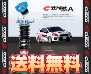 CUSCO クスコ 車高調 street ZERO A ストリート ゼロA レッド/赤 インプレッサ/STI GDA/GDB 2000/8～2002/10 4WD (666-61N-CN