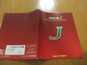 庫41852　カタログ ■トヨタ●　ＲＡＶ４　Ｊ●1995.7　発行●22　ページ