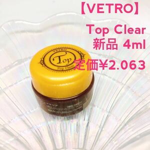 VETRO【新品Top Clear】4ml ジェルネイル クリア ベトロ