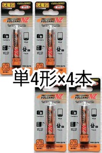 充電式ニッケル水素充電池単4形×4本VOLCANO NZ1.2V750mAh時計,おもちゃ,リモコン,懐中電灯等に.エネループ,エボルタ等の充電器での充電に