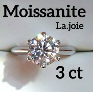最高品質 【13号】モアサナイト 3ct 人工ダイヤモンド 6爪 リング