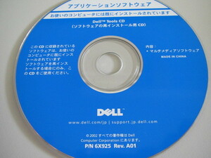 中古　DELL Tools CD　ソフトウェアの再インストール用　(あ)