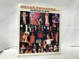 E705 Faye Wong HK Scenic Tour 98-99 唱遊大世界王菲香港演唱會 王菲 フェイ・ウォン シーニック・ツアー