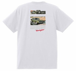 アドバタイジング ダッジ Ｔシャツ 1797 白 1968 チャージャー コロネット ダート スウィンガー ポラーラ ランブルビー