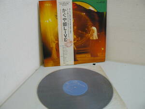 【28460E】●中古　レトロ　LP　レコード　かぐや姫　かぐや姫LIVE
