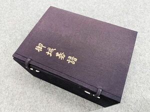 御城碁譜 全10巻揃 帙入 本因坊秀和 本因坊秀策 井上因碩 安井算知 本因坊丈和 誠文堂新光社