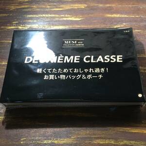 オトナミューズ 2021年6月号付録 DEUXIEME CLASSE ドゥーズィエムクラス 軽くてたためておしゃれ過ぎ！お買い物バッグ&ポーチ