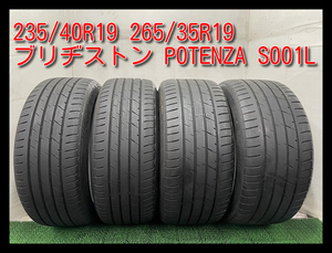 【埼玉発】（引き取り可能）235/40R19 265/35R19 ブリヂストン POTENZA S001L 4本価格　＃c00652