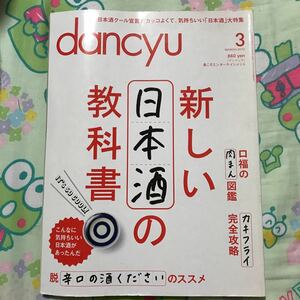 dancyu (ダンチュウ) 2013年 3月号
