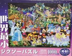 ディズニー ジグソーパズル 1000ピース 世界最小