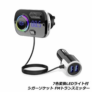 FM トランスミッター USB 充電器 2ポート レインボー 7色変換 LED ライト 付き 車載 自動車 シガーソケット Bluetooth iPhone アンドロイド