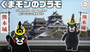 フジミ くまモンのシリーズ No.8 くまモンのプラモ 兜バージョン 熊本城付き