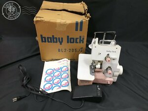 2404604132　＊ 1円～！ JUKI ジューキ BL2-205 baby lock ベビーロック ミシン フットコントローラー付き ハンドメイド 裁縫 中古