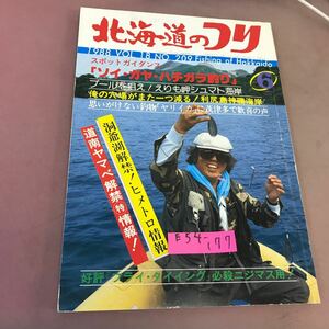 E54-177 北海道のつり 88.6 えりも油駒で51.1センチのアブラコ！ 水交社 折れ線・書き込みあり