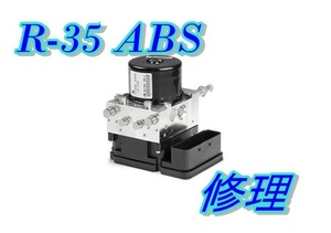 日産　ＮＩＳＳＡＮ　ニッサン　ＧＴ-Ｒ　Ｒ-35　Ate　ABS/ESP/DSC 　ＡＢＳポンプ　修理