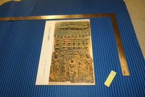 rarebookkyoto　F4B-433　押出佛と佛像型　展覧会目録　奈良国立博物館　　1983年頃　名人　名作　名品