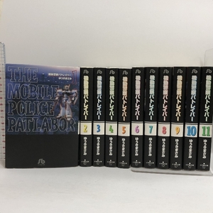 機動警察パトレイバー 文庫版 全11巻揃い コミックセット (小学館文庫) 小学館 ゆうき まさみ