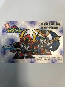 BANDAI 元祖SDガンダム 武者精太頑駄無&武者仁宇頑駄無　プラスチックカード未剥がし　貴重　当時モノ