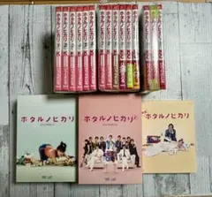 ホタルノヒカリ　DVD  漫画全巻　セット　綾瀬はるか