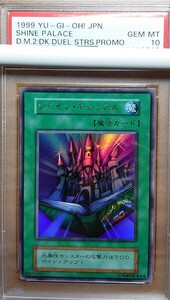 【世界7枚】psa10 シャインキャッスル　初期　闇界決闘記　遊戯王　ウルトラ　1円〜