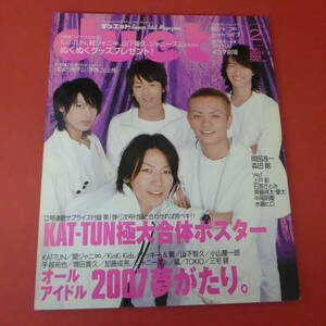 YN2-230818☆duet feb.2007 　表紙：KAT-TUN 　ポスター付き