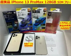 超美品 純正品 iPhone 13 ProMax 128GB SIM フリー