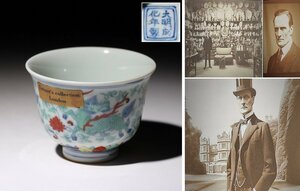 実業家コレクト放出　313　明時代　大明成化年製　色絵染付碗　麒麟紋　径約7cm　（検）煎茶碗 茶碗 唐物 中国美術