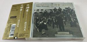 帯付 廃盤 CD 渡辺茂夫 続・神童 幻のヴァイオリニスト 江藤俊哉 田中園子 東京フィル ベートーヴェン ヴィエニャフスキ メンデルスゾーン