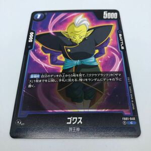 ドラゴンボール スーパーカードゲーム フュージョンワールド FB01-040 C ゴワス