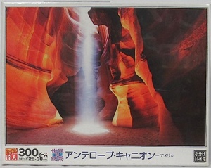 世界の絶景 ジグソーバズル　300ピース 「アンテロープ・キャニオン (アメリカ)」新品