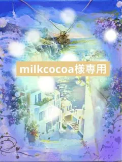 milk cocoa様専用　吉兆の宝玉　　絵画原画＋charm