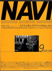 雑誌NAVI 1992年9月号★特集:イギリス車/ロンドン・タクシーとフェアウェイ2.7シリーズを試乗する/ロータス/ジャガー/ミニ・クーパー1.3i★