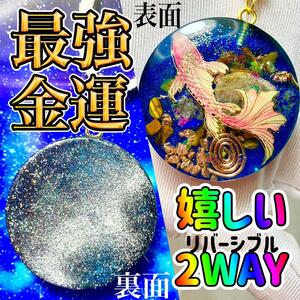 最強金運◎宇宙×金運鯉◎2WAY！オルゴナイトネックレス☆彡　宝くじ◎勝負運◎仕事運