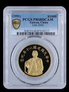【記念貨幣】1991年（民国80年）中華民国建国八十年記念１０００台湾ドル金貨 ゴールドコイン 高鑑定品 近代金貨 PCGS PR68DCAM Q33