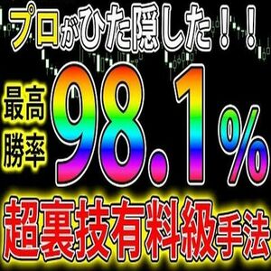 【超裏技有料級手法】 誰でも勝ててしまう勝率98％最強順張り手法！【バイナリーオプション・サインツール・パラメーター変更可】