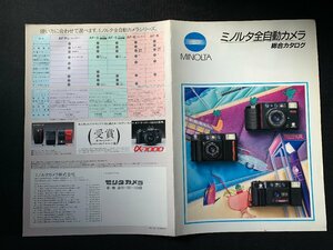 ▼カタログ MINOLTA ミノルタ 全自動カメラ 総合カタログ