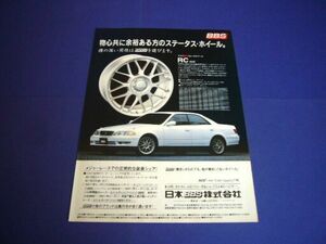 100系 マークⅡ BBS ホイール 広告 RC　検：JZX100 ポスター カタログ