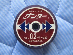 グンター 　0.3号 10m 送料140円　同時梱包承ります 