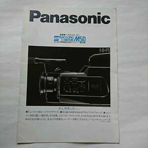 Panasonic ビデオムービー カタログ 1988年1月 パナソニック 希少 マックロード 松下電器産業