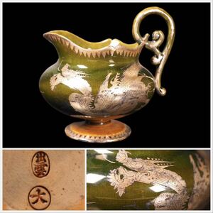 明治期の出雲布志名焼　とても珍しい銀彩龍紋緑釉湯冷し　古格ある貴重茶器　在印・明治時代本物保証　　
