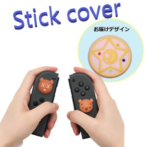 Nintendo Switch/Lite 対応 スティックカバー 【dco-153-019】 3D キャラ シルエット シリコン キャップ スイッチ ジョイコン ボタン コン