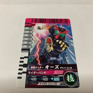 仮面ライダーガンバライド　No.001-004 仮面ライダーオーズ　タトバコンボ