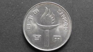  記念硬貨 札幌オリンピック記念 100円 白銅貨 昭和47年 