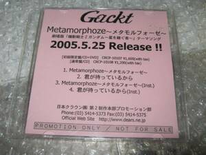 GACKT ガクト / METAMORPHOZE レアCD マリスミゼル MALICE MIZER 「機動戦士ガンダム～星を継ぐ者～」テーマソング