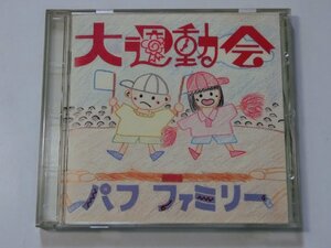 Kml_ZC3982／パフ ファミリー：大運動会