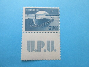 記念 UPU75年 24円 タブ付 縦ペア 未使用 NH美品